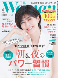 日経ウーマンの最新号【2026年8月号 (発売日2026年07月07日)】| 雑誌