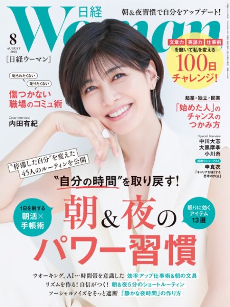 日経ウーマン 2026年8月号 (発売日2026年07月07日) 表紙