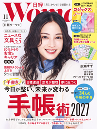 日経ウーマンの最新号【2026年11月号 (発売日2026年10月07日)】| 雑誌