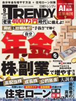 日経トレンディ (TRENDY) 2026年9月号 (発売日2026年08月04日) 表紙