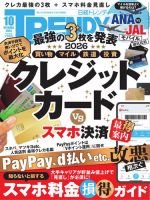 日経トレンディ (TRENDY) 2026年10月号 (発売日2026年09月04日) 表紙