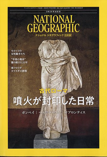 National Geographic 雑誌セット ナショナルジオグラフィック 趣味