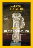 ナショナル ジオグラフィック日本版 2026年8月号 表紙