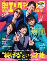 日経エンタテインメント！ 2026年9月号 (発売日2026年08月04日) 表紙