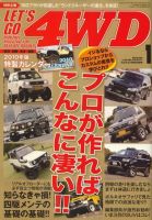 レッツゴー4WD 2009年12月05日発売号 表紙