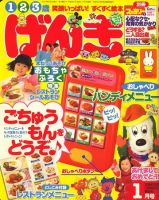 げんき 2009年11月28日発売号 表紙