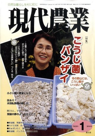 現代農業 2009年12月05日発売号 表紙