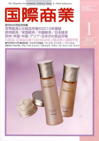国際商業 2010年1月号 (発売日2009年12月08日) 表紙