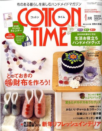 COTTON TIME（コットンタイム） １月号 (発売日2009年12月07日) 表紙