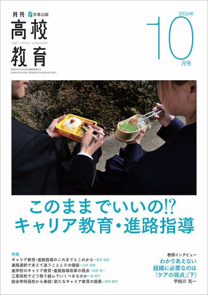 月刊高校教育 10月号 (発売日2026年09月13日) 表紙
