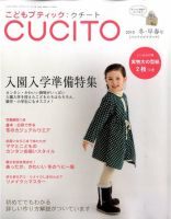 こどもブティックcucito（クチート） 2009年11月28日発売号 表紙