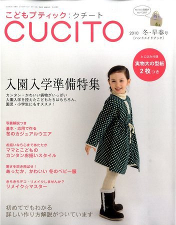 こどもブティックcucito（クチート） 2009年11月28日発売号 表紙