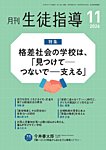 月刊生徒指導の表紙