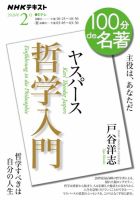 NHK 100分de名著 ヤスパース 『哲学入門』2026年2月 表紙