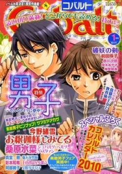 Cobalt（コバルト） 2009年12月01日発売号 表紙