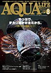 アクアライフ 8月号の表紙