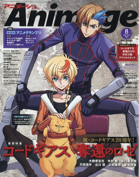 アニメージュ｜定期購読22%OFF - 雑誌のFujisan