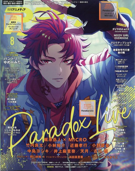 アニメディア｜定期購読50%OFF - 雑誌のFujisan