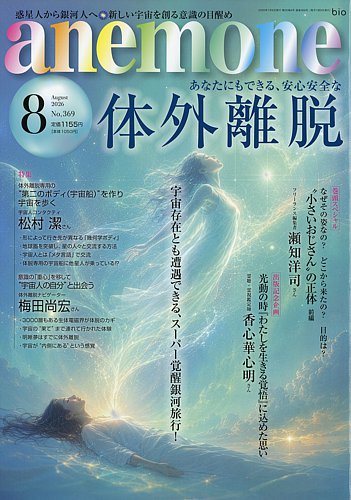anemone（アネモネ） 2026年8月号 (発売日2026年07月09日) | 雑誌/定期