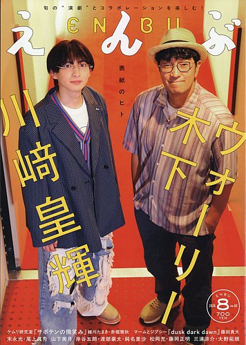 えんぶの最新号【2026年8月号 (発売日2026年07月09日)】| 雑誌/定期
