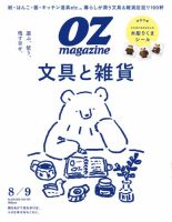 OZmagazine (オズマガジン)  2026年8月号 (発売日2026年07月10日) 表紙