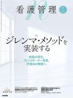 看護管理 Vol.36 No.7 表紙