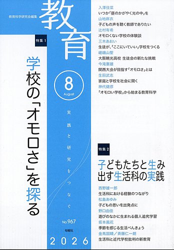 教育の最新号【2026年8月号 (発売日2026年07月10日)】| 雑誌/定期購読
