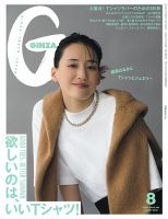 GINZA（ギンザ） 2026年8月号 (発売日2026年07月10日) 表紙