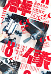 群像 2026年8月号の表紙