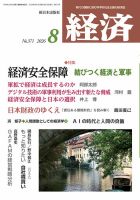 経済 2026年8月号 表紙