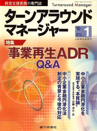 銀行営業推進 2009年12月01日発売号 表紙
