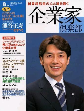 企業家倶楽部 8月号 (発売日2004年06月27日) | 雑誌/定期購読の予約は