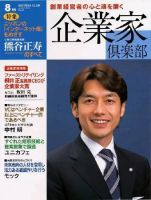 企業家倶楽部のバックナンバー (8ページ目 15件表示) | 雑誌