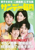 サンデー毎日 2026年7/19号 (発売日2026年07月07日) 表紙