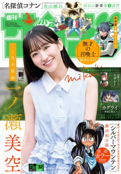 週刊少年サンデー 2026年7/22号 (発売日2026年07月08日) 表紙