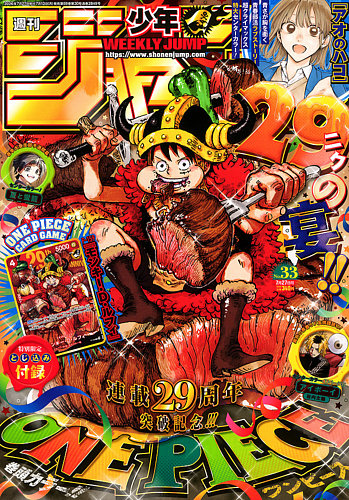 週刊少年ジャンプの最新号【2026年7/27号 (発売日2026年07月13日