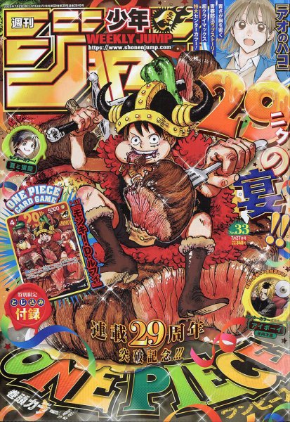 週刊少年ジャンプ 2026年7/27号 (発売日2026年07月13日) 表紙