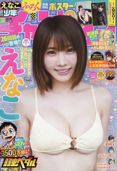 週刊少年チャンピオン 2026年7/23号 (発売日2026年07月09日) 表紙