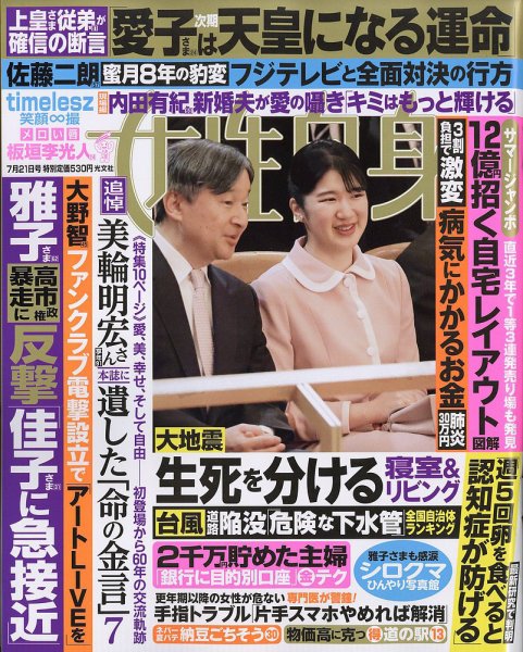 週刊女性自身 2026年7/21号 (発売日2026年07月07日) 表紙
