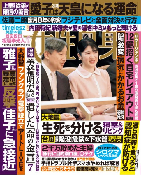 週刊女性自身 2026年 7月21日号 (発売日2026年07月08日) 表紙