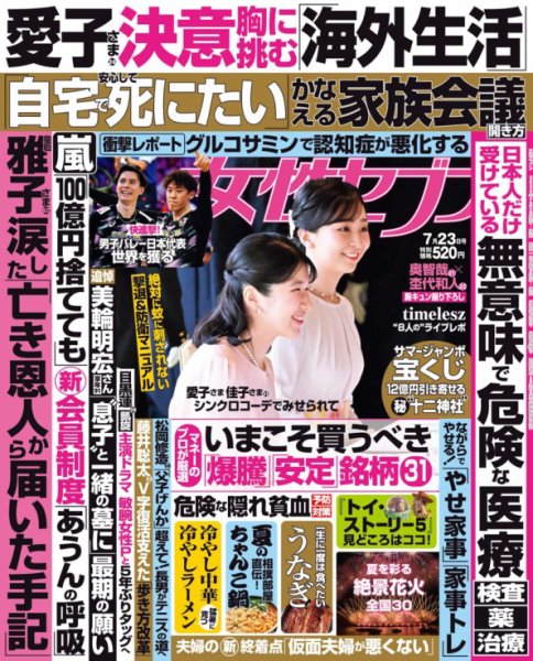 週刊女性セブン 2026年7月23日号 (発売日2026年07月09日) 表紙