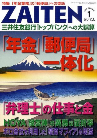 ZAITEN（ザイテン） ２０１０年１月号 (発売日2009年12月01日) 表紙