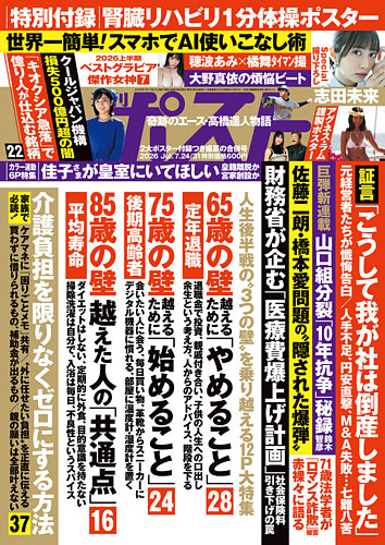 週刊ポスト 平成15 週刊ポストの最新号【2026年7/24・31号 (発売日2026年07月13日