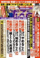 週刊ポストのバックナンバー | 雑誌/電子書籍/定期購読の予約はFujisan