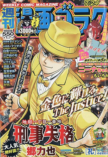 週刊漫画ゴラクの最新号【2026年7/24号 (発売日2026年07月10日