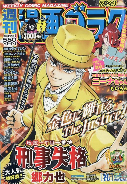 週刊漫画ゴラク 2026年7/24号 (発売日2026年07月10日) 表紙