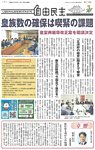 自由民主 第3178号の表紙