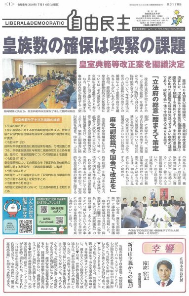 自由民主 第3178号 (発売日2026年07月07日) 表紙