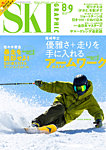 スキーグラフィック 2026年9月号の表紙