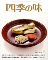 四季の味 冬号No.59 (発売日2009年12月10日) 表紙
